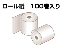 ロール紙100巻